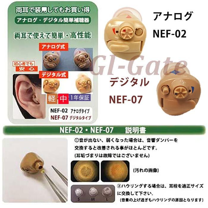 デジタル耳あな式補聴器 ニコン・エシロール NEF-07 ペア販売 日本製｜gl-gate｜06