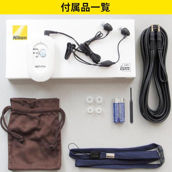 NIKON　ポケット型集音器補聴器　NEF-PTV ユアサプライムス.com｜ニコン・エシロールポケット型補聴器