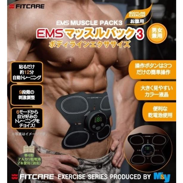EMSマッスルパック3 EMS ベルト シート マッサージ マッスルパック3ミニ リムズ 二の腕