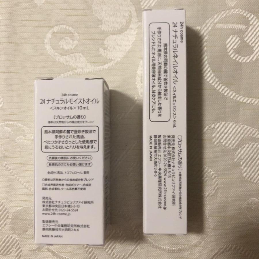 新品 定価3600円 税抜 24hコスメ セット 24h Cosme 24hcosme ナチュラルモイストオイル ナチュラルネイルオイル コスメ 化粧品 S233 Glad Shop7 通販 Yahoo ショッピング