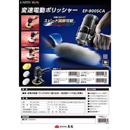 気質アップ 高儀 Earth Man 変速電動ポリッシャー Ep 900sca 偉大な Www Muslimaidusa Org
