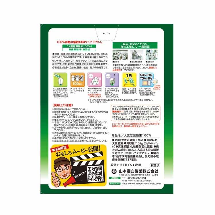 山本漢方製薬 大麦若葉粉末100% スティックタイプ(3g×44包) 5個セット