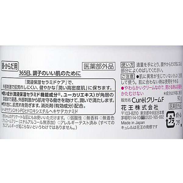 クリーム　キュレル クリームジャー 90g 3個セット 花王　Curel | Curel | 02