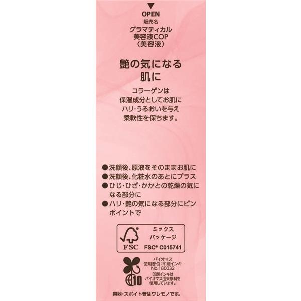 グラマティカル コラーゲン原液 50ml｜glambeautique｜03