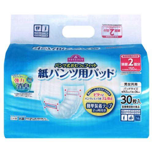 オムツ　30枚　パッド　53枚　 トップバリュ紙パンツ専用パッド 30枚 : イオンスタイルオンラインGB