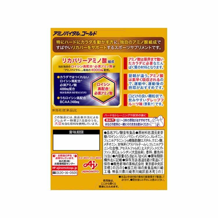 味の素 アミノバイタル GOLD 14本入｜glambeautique｜02