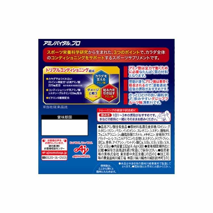 アミノバイタルプロ　98本　AJINOMOTO 味の素 アミノバイタル® プロ」全面リニューアルの裏側│「アミノバイタル