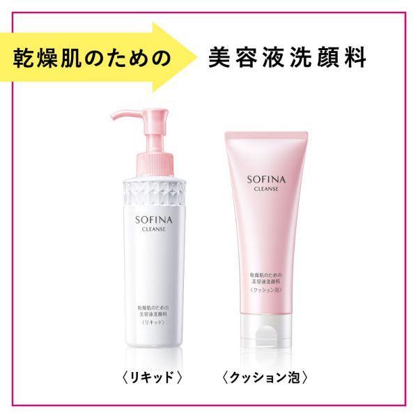 ソフィーナ 乾燥肌のための美容液洗顔 クレンジング SOFINA(ソフィーナ