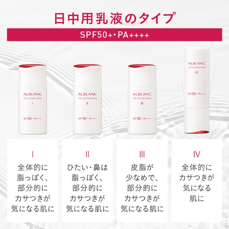 ALBLANC アルブラン ザ UVエマルジョン (医薬部外品) 花王 ALBLANC アルブラン ザ UVエマルジョン (医薬部外品) 花王