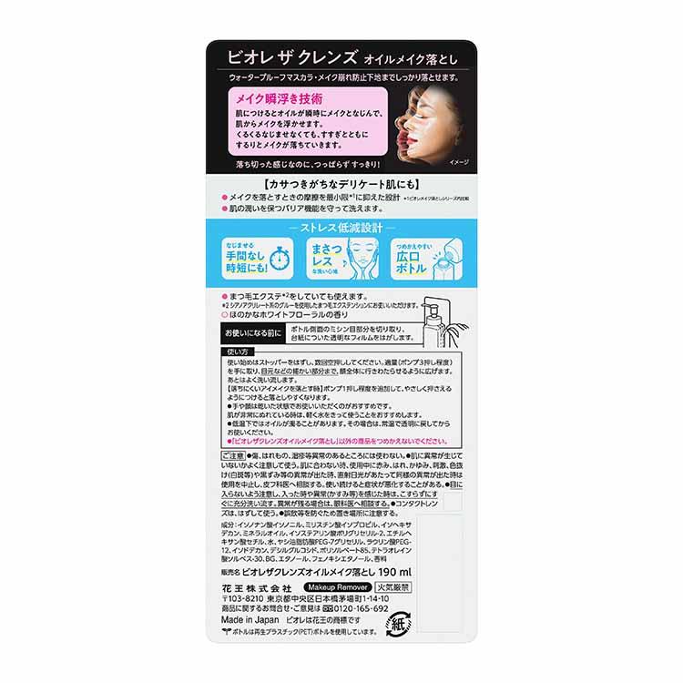 Biore(ビオレ) ザクレンズオイルメイク落とし 本体 190ml｜glambeautique｜02