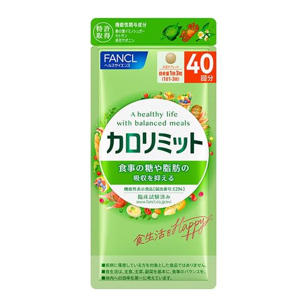 ファンケルカロリミット40回分❌11 ファンケル 大人のカロリミット 40回分 120粒（機能性表示食品
