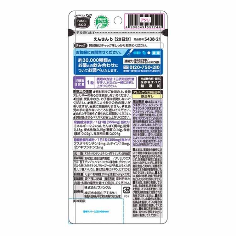 えんきん ファンケル 20日分 : イオンスタイルオンラインGBショップ