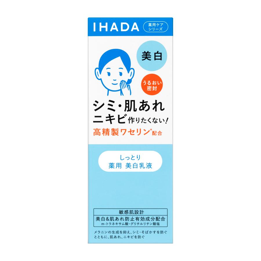 IHADA(イハダ) 薬用クリアエマルジョン 135ml 資生堂｜glambeautique｜03