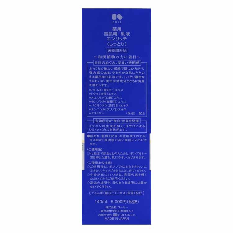 薬用 雪肌精 乳液 エンリッチ （医薬部外品）140mL コーセー｜glambeautique｜04