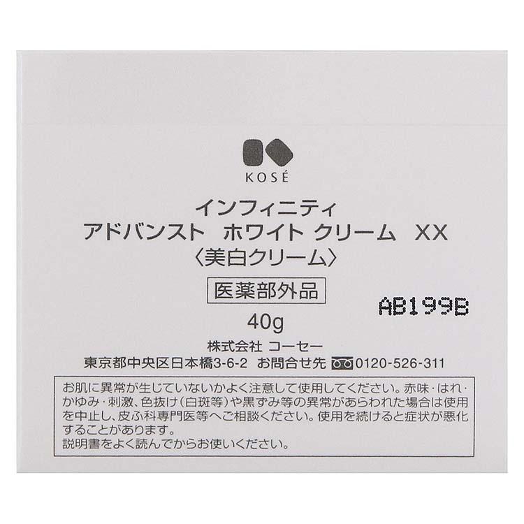 INFINITY（KOSE） インフィニティ アドバンスト ホワイト クリーム XX