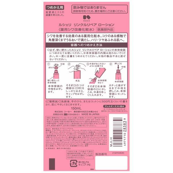 LECHERI 化粧水 LECHERI(ルシェリ) リンクルリペア ローション 薬用 