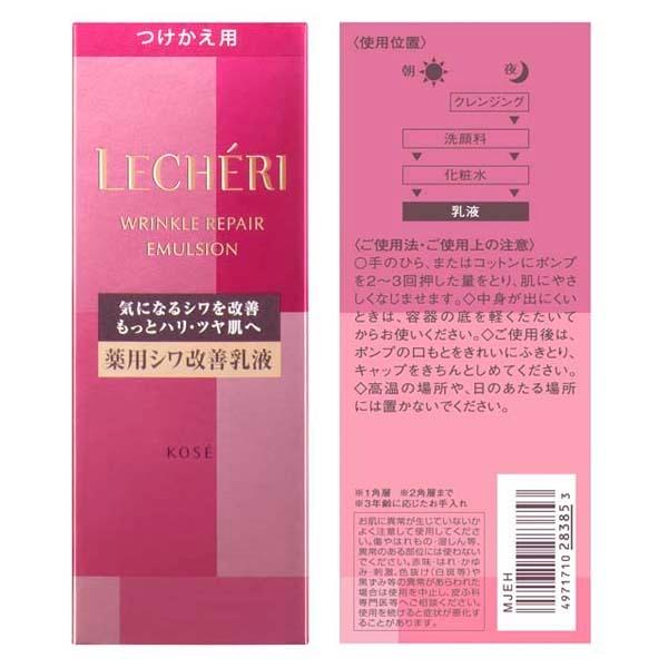 LECHERI 乳液 LECHERI(ルシェリ) リンクルリペア エマルジョン 薬用 