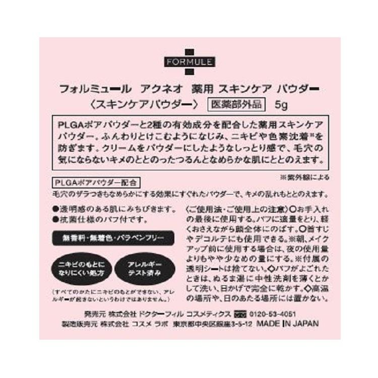 アクネオ 薬用 スキンケア パウダー 5g｜glambeautique｜03