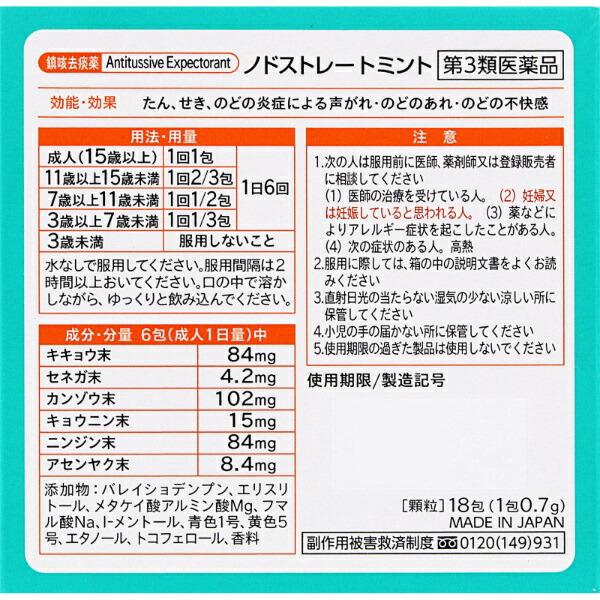 廣貫堂 【第3類医薬品】ノドストレートミント ハピコム Hapycom