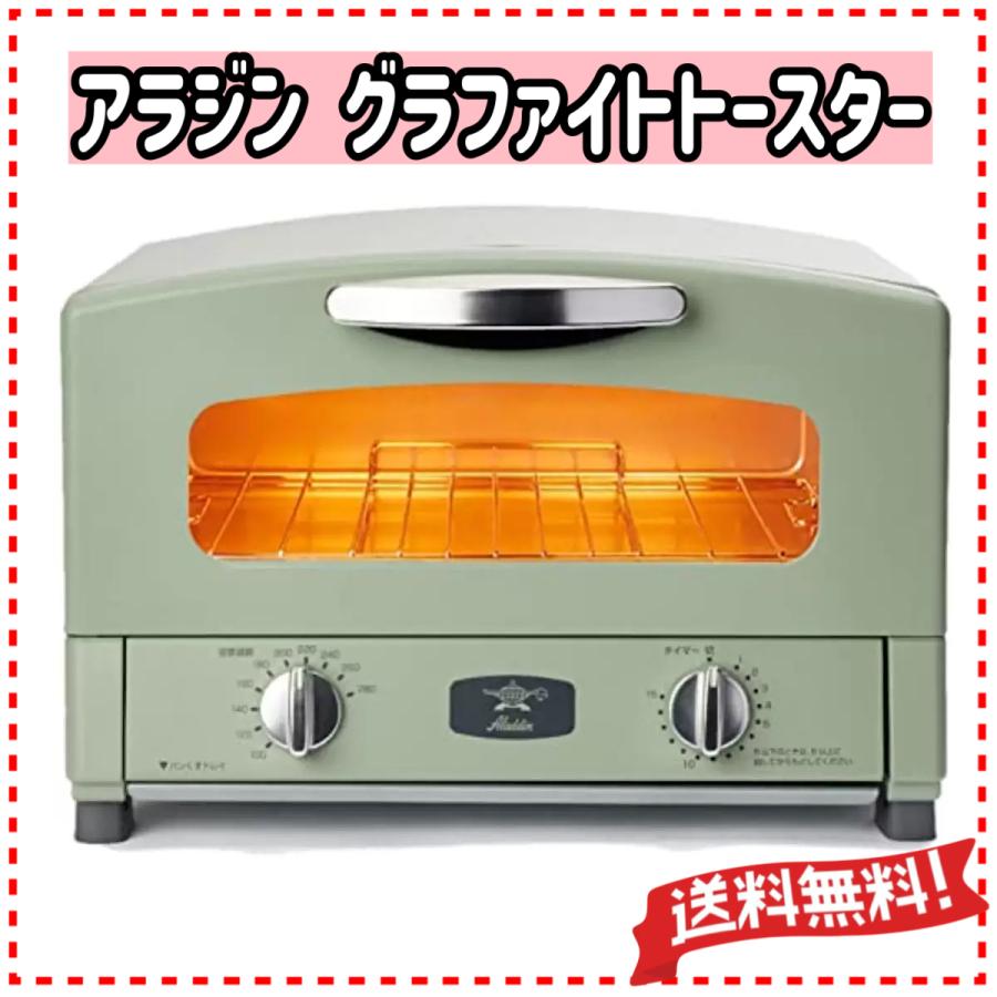 ALADDIN CAT-GS13A(G) GREEN グラファイトトースター