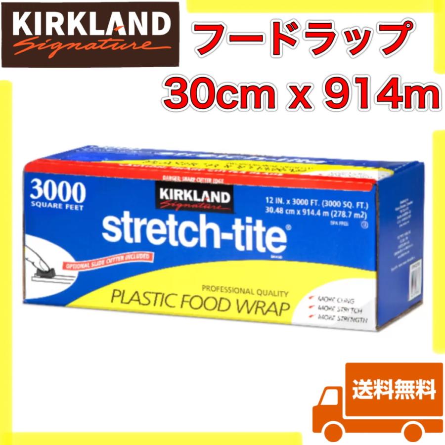 カークランドシグネチャー フードラップ 30cm x 914m 多目的 固定 コストコ 食品 鮮度長持ち 新鮮 金属/ガラス/トレーにも使用
