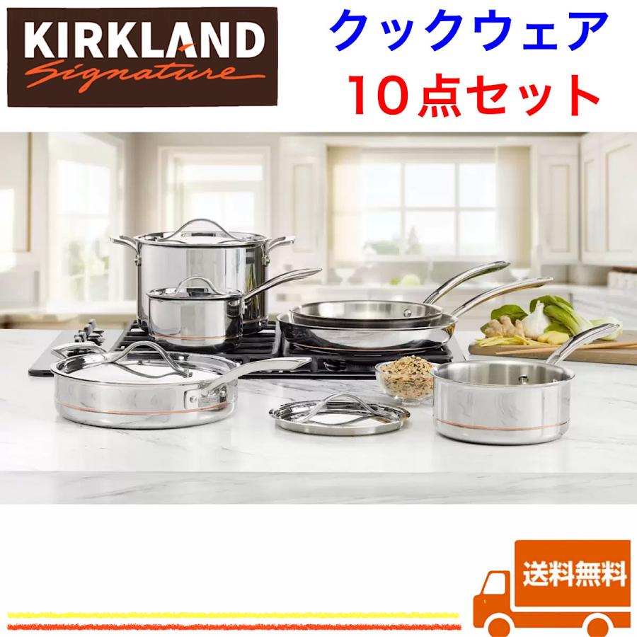 カークランドシグネチャー クックウェア 10点セット ガラス蓋付