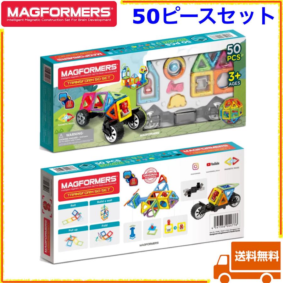 マグフォーマー 50ピースセット クリエイティブ 教育 知育玩具 おもちゃ 磁石 マグネット プレゼント お祝い ３歳以上 男の子 女の子 誕生日 コストコ Magformers 50pc Set Glame 通販 Yahoo ショッピング