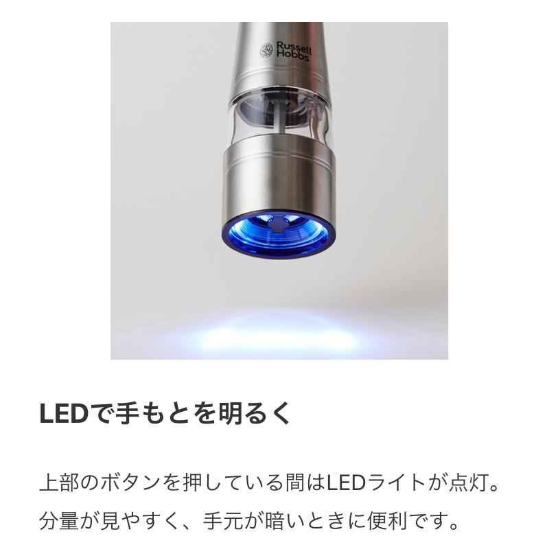 ラッセルホブス 電動ミル 正規品 LEDライト ソルト＆ペッパー ペッパーミル 岩塩 胡椒 2本セット 7922JP 調理 ギフト プレゼント Russell Hobbs 送料無料｜glame｜05