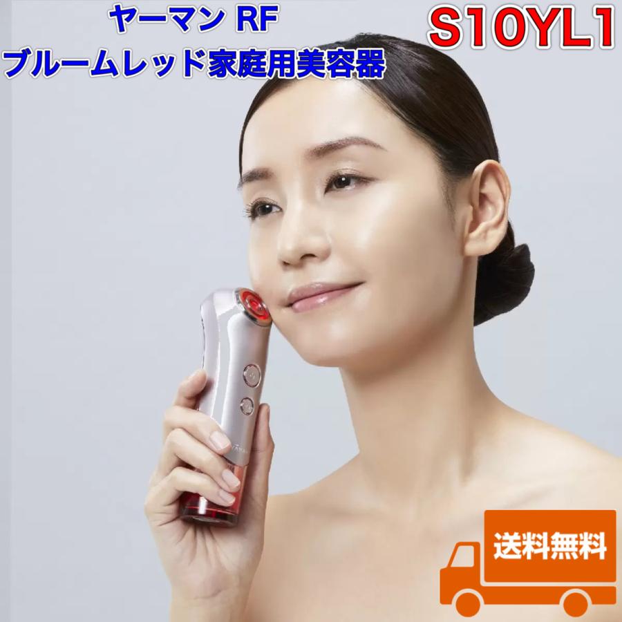 YA-MAN ヤーマン RFブルームレッド家庭用美容器 S10YL1 コードレス リフトアップ 乾燥小じわ 肌水分量アップ エイジングケア 海外兼用 フローレスゲルつき｜glame