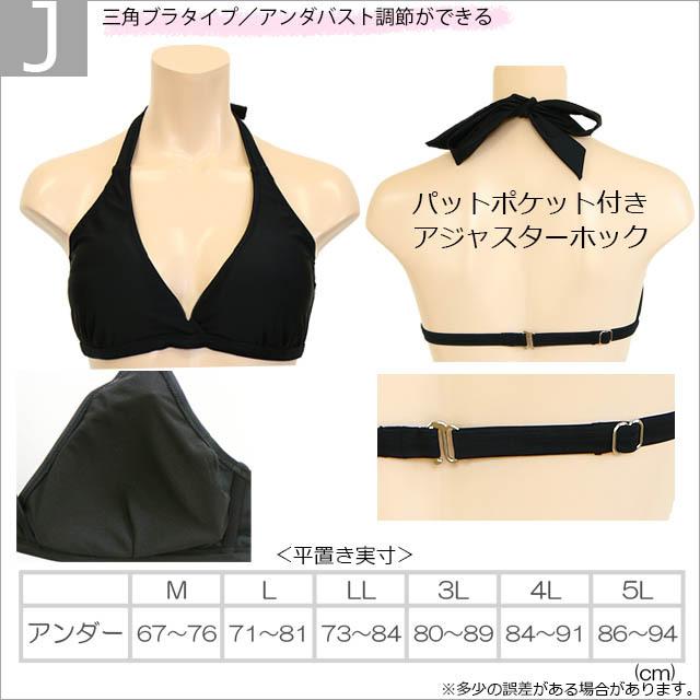 水着 レディース ブラ単品 無地 ブラック フリル 大きいサイズ 水着 レディース ブラ単品 無地 ブラック フリル 大きいサイズ