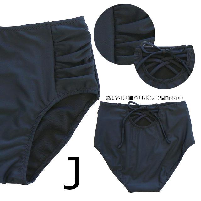 水着 スイムショーツ ビキニ レディース 大きいサイズあり 単品 パンツ 下だけ ハイウエスト ブラ別売 黒 Com1 メール便ok I U 0066 Glammy Store 通販 Yahoo ショッピング