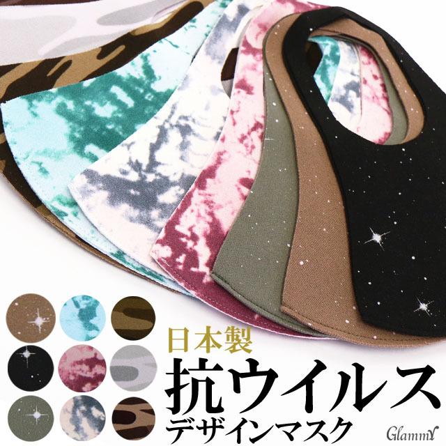 マスク 抗ウイルス 日本製 ハロウィン 敬老の日 洗える デオファクター アンチウイルス加工 2枚入 血色マスク くすみカラー 大人 立体 おしゃれ メール便ok Item 0178 Glammy Store 通販 Yahoo ショッピング