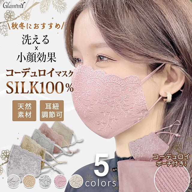 マスク コーデュロイ 花柄 刺繍マスク 綿 100 血色 シルク立体 3d 女性用 ウエディング 結婚式 卒業式 入学式 おしゃれマスク 洗える メール便ok 割引も実施中