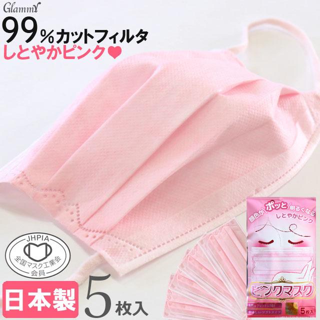 日本製 不織布マスク 5枚入 ピンクマスク 母の日 カラー 使い捨て ノーズワイヤー 入学式 おしゃれ 全国マスク工業会会員 Jhpia 女性用 レディース メール便ok Item 0214 Glammy Store 通販 Yahoo ショッピング