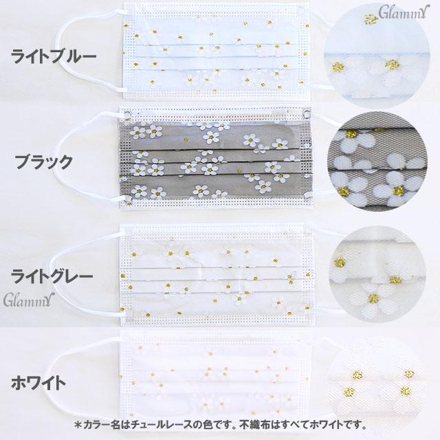 マスク レース 不織布 10枚 チュールレース 小顔 B級品 カラー 柄 花柄