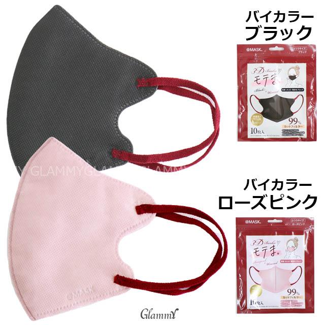 1000枚(10枚*100袋)3Dバイカラーマスク　小顔効果　新品　ますく 楽天市場】3Dマスク 小顔マスク バイカラーマスク 不織布 100枚