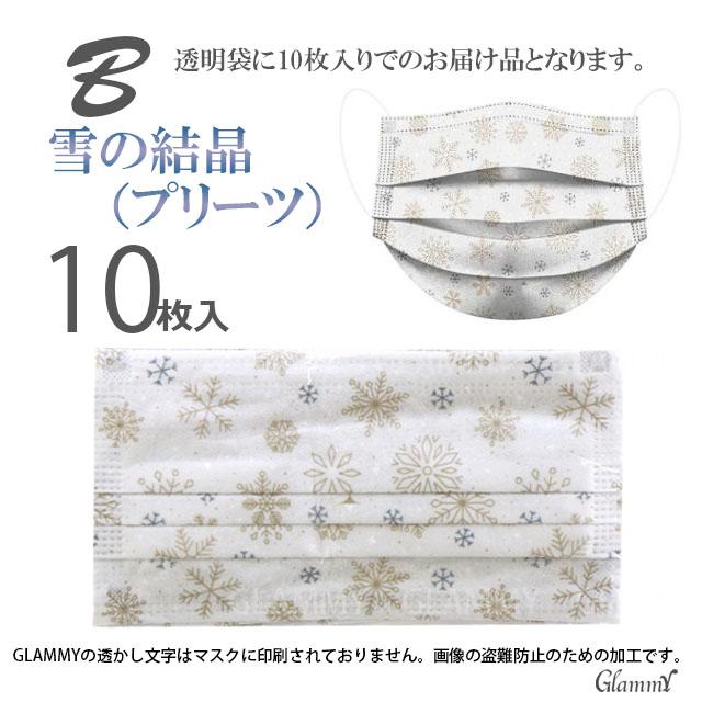 在庫処分 B級品 マスク 不織布 10枚 カラー 柄 雪の結晶 スノー