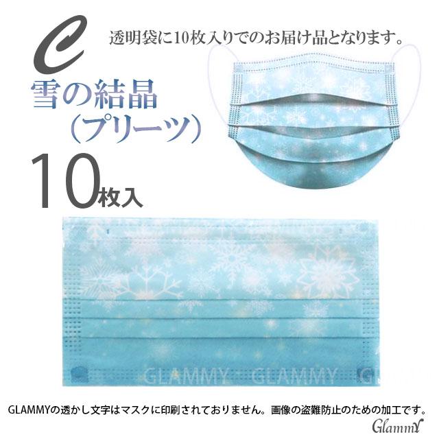 在庫処分 B級品 マスク 不織布 10枚 カラー 柄 雪の結晶 スノー