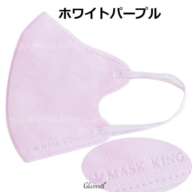 マスク 不織布 30枚 MASK KING マスクキング 立体 3D 小顔 カラー 超 