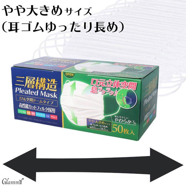 マスク 不織布 50枚 大きいサイズ 大きめ メンズ 3層構造 幅広18.5cm