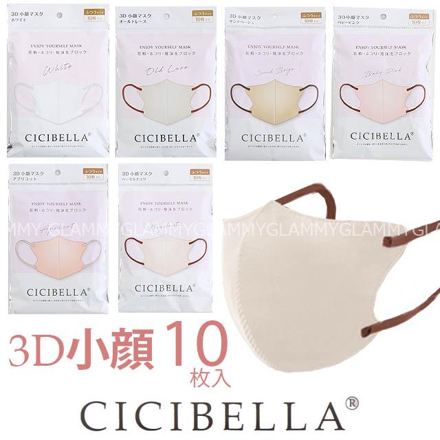 CICIBELLA シシベラ 3D 小顔マスク Cタイプ オールドレース 40 通販