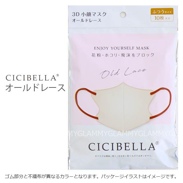 マスク 不織布 10枚 3D 立体 バイカラー 小顔 CICIBELLA