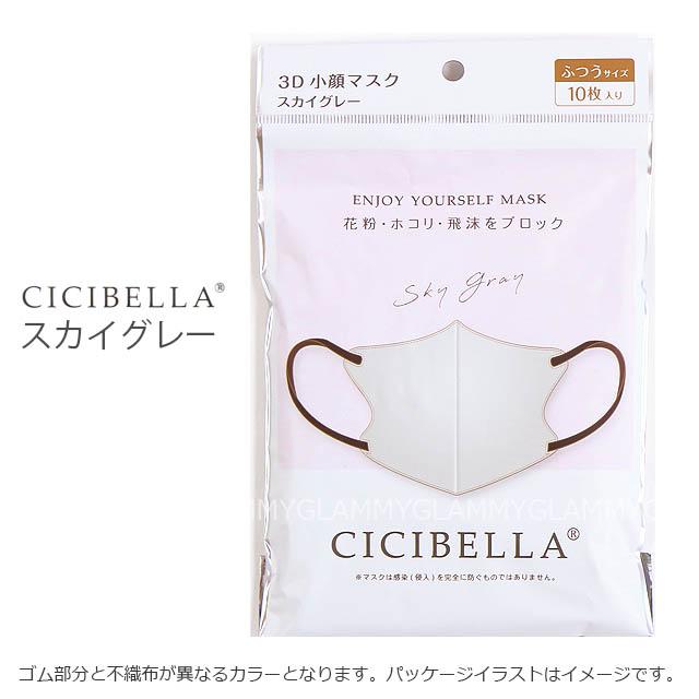 マスク 不織布 10枚 3D 立体 バイカラー 小顔 CICIBELLA