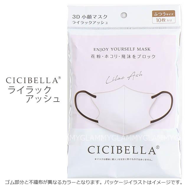 【ホルミシスマスク】新品未使用10枚Lサイズ小顔 マスク 不織布 10枚 3D 立体 バイカラー 小顔 CICIBELLA