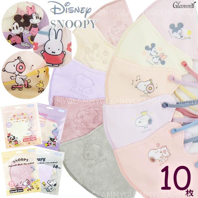 SNOOPY（スヌーピー） マスク 不織布 10枚 ミッフィー バイカラー