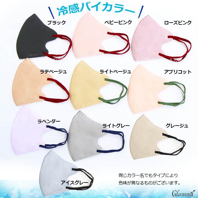 マスク 不織布 冷感 10枚 モテま バイカラー 立体 3D Q-max値 マスク 不織布 冷感 10枚 モテま バイカラー 立体 3D Q-max値