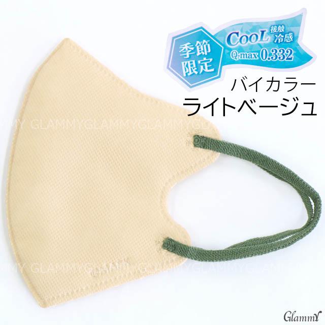 マスク 不織布 冷感 10枚 モテま バイカラー 立体 3D Q-max値 マスク 不織布 冷感 10枚 モテま バイカラー 立体 3D Q-max値