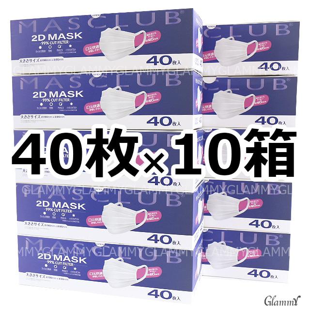 マスク 大きいサイズ 不織布 400枚 大きめ マスクラブ 2D プリーツ
