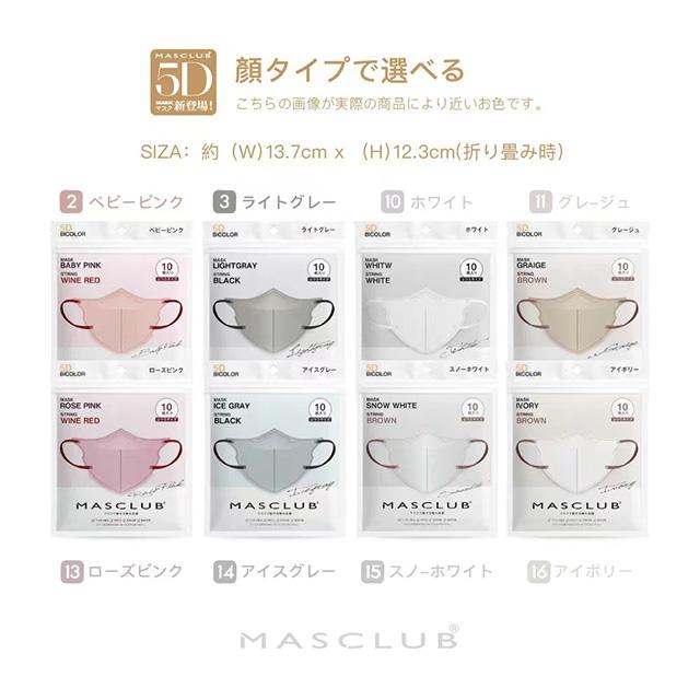 マスク 不織布 10枚 バイカラー マスクラブ 3D 立体 MASCLUB 小顔 立体マスク 血色 カラー くすみカラー 3層構造 大人 女性 レディース メール便送料無料｜glammy-store｜02