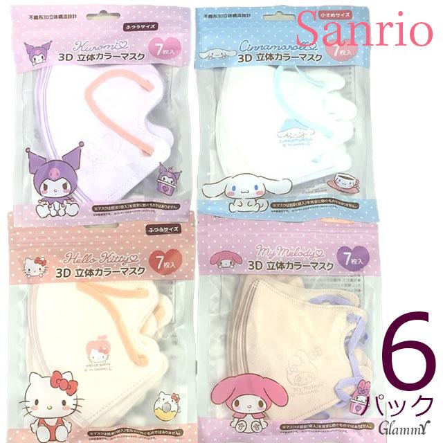 sanrio（サンリオ） マスク 不織布 42枚 立体 3D カラー クロミ